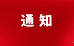 咸陽發布一批干部任職通知！
